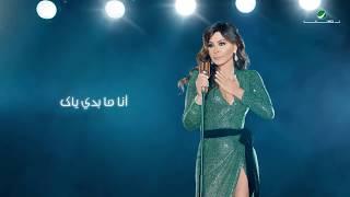 Elissa - Krahni [Lyric Video] (2018) / اليسا - كرهني