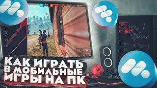 Как играть в фри фаер на компьютере? MuMu Player