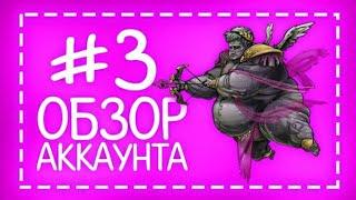 Мутанты генетические войны / Mutants genetic gladiators | Обзор аккаунта Владика Синицына #3