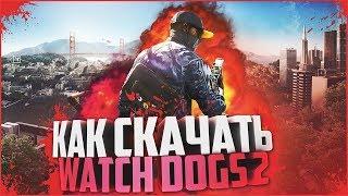 как скачать watch dogs 2 на пк БЕСПЛАТНО!