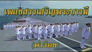 เพลง สรรเสริญพระบารมี (คำร้อง)