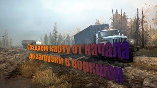 Spintires: Mudrunner создаём свою карту и загружаем в воркшоп.