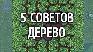 Dwarf Fortress - Лайфхаки - Древесина