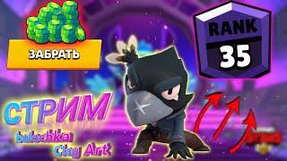 УНИЧТАЖАЕМ на 26 к КУБКОВ путь к 30 ?????ВЕБКА СТРИМ Бравл Старс (BrawlStars)ЦЕЛЬ - 100 ЛАЙКОСОВ