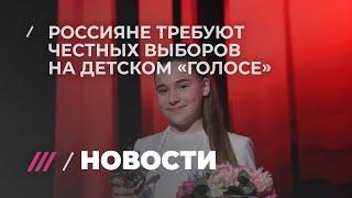 Что произошло на детском «Голосе»