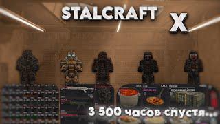 Обзор моего перс-склада за 3500 часов| STALCRAFT X