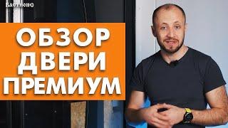 Элитные входные двери — НАДЕЖНО и КАЧЕСТВЕННО! / Сколько стоит входная дверь премиум класса?