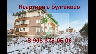 квартира в Булгаково Новобулгаково Квартира 2х 89063760606