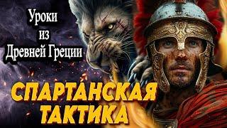 Секреты Спартанской Тактики: Побеждай как Воин!  #4► Mount and Blade 2 Bannerlord