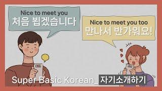 Can you introduce yourself in Korean? I Super Basic Korean Conversation I 5분 한국어