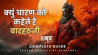 Explore बारहठजी: चारण’s Proud Legacy | Epic Avtar Charitra