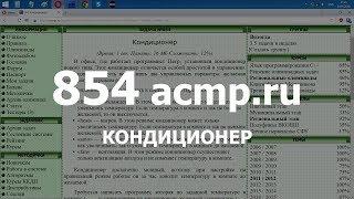 Разбор задачи 854 acmp.ru Кондиционер. Решение на C++