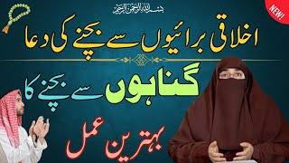 "Ikhlaqi burayo se bachne ki khas dua" powerful Dua | reveals by dr farahat Hashmi"