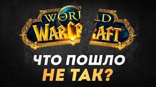 Почему Warcraft больше НЕ ЛЮБЯТ...