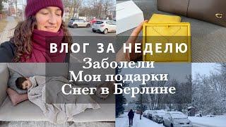 БОЛЕЕМ. МОИ ПОДАРКИ НА ДЕНЬ РОЖДЕНИЯ. ДОСТАВКА ПРОДУКТОВ. МОИ УКРАШЕНИЯ. СНЕГОПАД В БЕРЛИНЕ