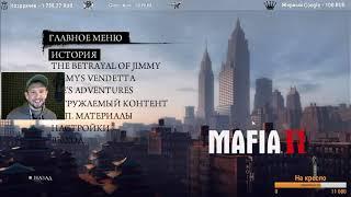 Mafia 2 Прохождение #2 Виталик в деле! Собираем журналы “Playboy“