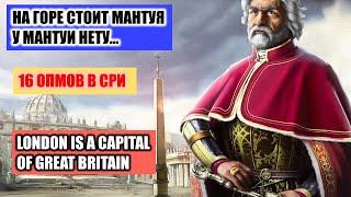 Сетевая с буржуями на ОПМах в СРИ - играем по сети в Europa Universalis 4 СЕССИЯ 2