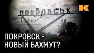 Чем важно место, куда устремлено российское наступление?