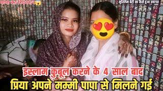 Islam Qubool Kiya Fir Priya Gai Apne Hindu Ghar Kis Tarah Hua Swagat  |#hindumuslimlove