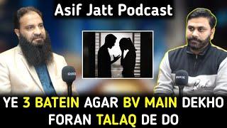 Ye 3 Batein Agar Bv Main Dekho Foran Talaq De Do || Asif Jatt Podcast Featuring@EhsanullahMansoor