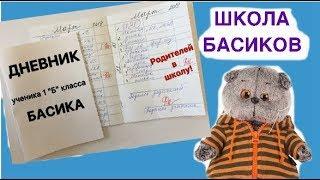 Оценки за 3-ю четверть. Школа Басиков.