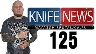 Knife News 125