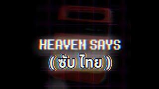 HEAVEN SAYS / สวรรค์กล่าว | ซับไทย |