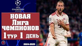 Лига чемпионов: 1 день. 1 тур. Бавария напугала всех? Ливерпуль оформил камбэк с Миланом Результаты