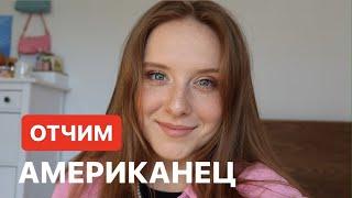 Как мама вышла замуж за Американца? История переезда в Америку | Марина Круглова