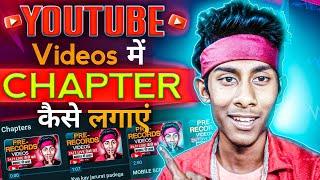 How to Add Chapters to Your Video Using TimeStamps | Youtube video me chapter kaise Banaye ?