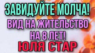 ЮЛЯ СТАР. ВИД НА ЖИТЕЛЬСТВО НА 8 ЛЕТ.