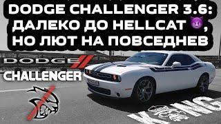 Обзор Dodge Challenger 3.6: Далеко до Hellcat , но лют на повседнев / Дизайн шик   #KONGBAND