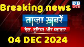 breaking news | india news, latest news hindi, rahul gandhi nyay yatra, 04 November |#dblive