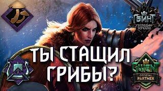 Гвинт - Колода Скеллиге: Боевой Транс с Керис ан Крайт. Gwent 7.4.1