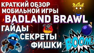 краткий обзор мобильной игры BADLAND BRAWL, гайды, секреты, фишки