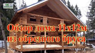 Обзор дома 11х12м из бруса