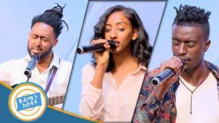 አስደሳች የሙዚቃ ጊዜ/በቅዳሜ ከሰአት/