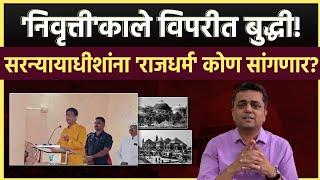 CJI Chandrachud: हे राम...सरन्यायाधीशच म्हणतायत अयोध्या खटल्यात तोडग्यासाठी देवाचा धावा केला!