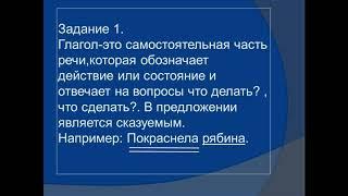 урок 5 кл Глагол как часть речи