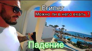 Египет  ПАДЕНИЕ Siva Sharm 4* Сервис Питание Пляж / Шарм Эль Шейх / Сохо