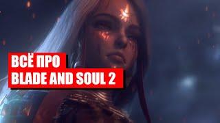 MMORPG Blade and Soul 2 - Обзор презентации | Сюжет, контент, классы и PC-версия