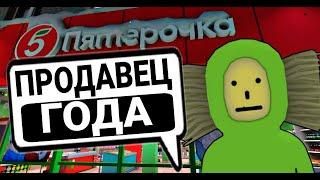 Продавец года (VRChat)