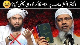 Engineer Mirza Ka Dr Zakir Naik Par Jhutha ilzaam? | Duniya Fani