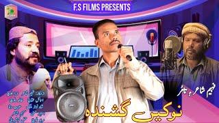 Balochi Comedy Film Noken Goshanda 2025 A Film By Faheem Shayer