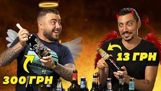 ОБЗОР ПИВА. САМОЕ ДОРОГОЕ vs САМОЕ ДЕШЕВОЕ