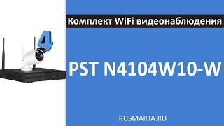 Готовый комплект WiFi видеонаблюдения c 4 уличными 1Mp камерами PST N4104W10-W