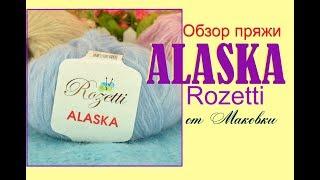 Теплая пряжа Alaska Rozetti - натолкали волокон?