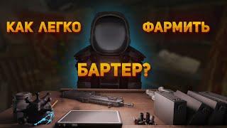 СТАЛКРАФТ КАК ЛЕГКО НАФАРМИТЬ НА ЛЮБУЮ ШМОТКУ? STALCRAFT КАК ЛЕГКО И БЫСТРО ФАМИТЬ БАРТЕР И ДЕНЬГИ