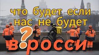 наглый узбек что будет в росси без нес вот результат посмотри если ты россиянен‼️