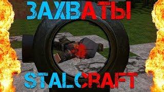 STALCRAFT. Открытый захват